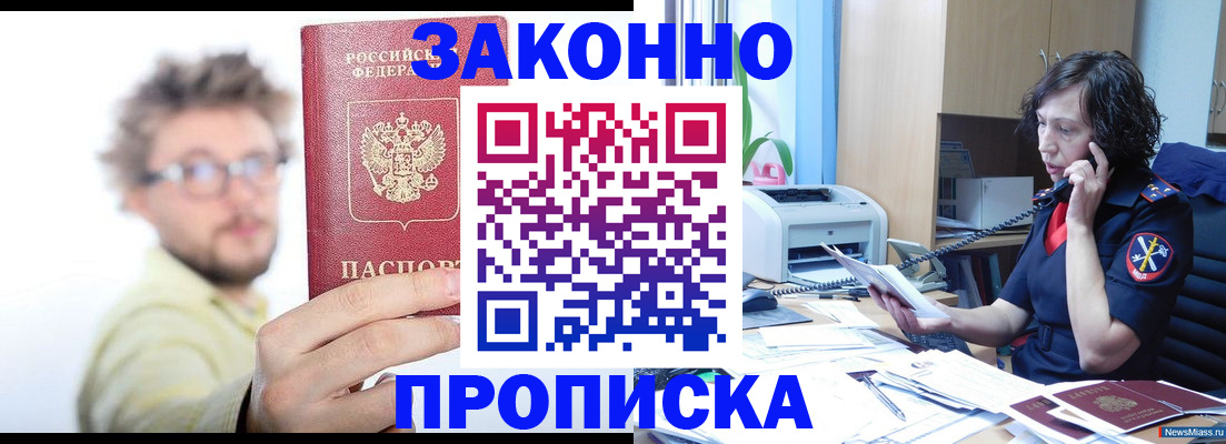 прописка в квартире в Кинеле