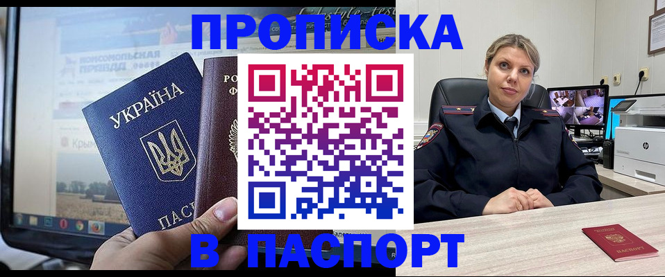 прописка в квартире в Кинеле