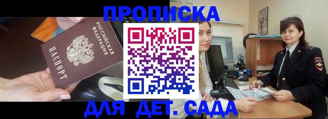 временная прописка в Кинеле