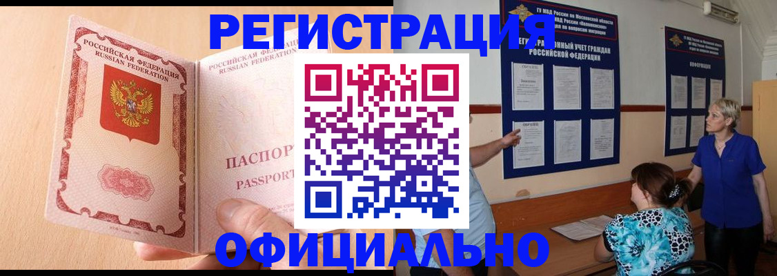 где прописаться в Кинеле
